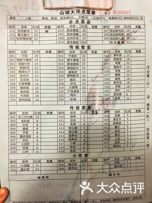 福州城麻辣味--重庆德庄火锅_曲谱分享