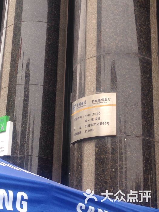 中国电信(宁波营业厅)-图片-宁波生活服务