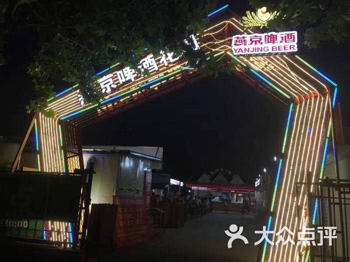 燕京啤酒花园图片 - 第1张