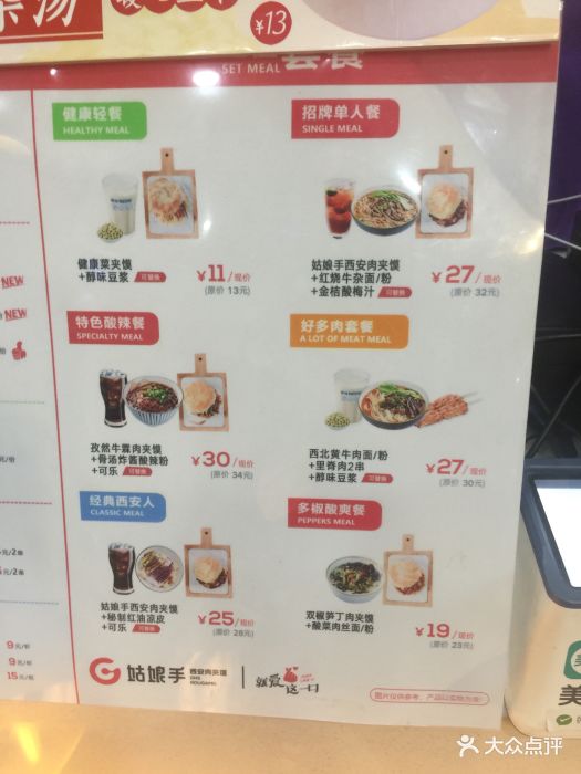 姑娘手肉夹馍(华懋店)菜单图片 第79张