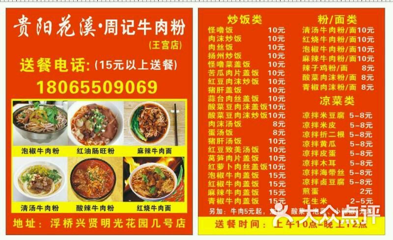 贵阳花溪周记牛肉粉--价目表图片-泉州美食-大众点评网