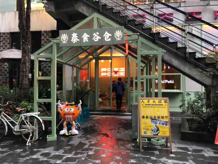 pokipoki泰食谷仓茶餐厅(花园道店)