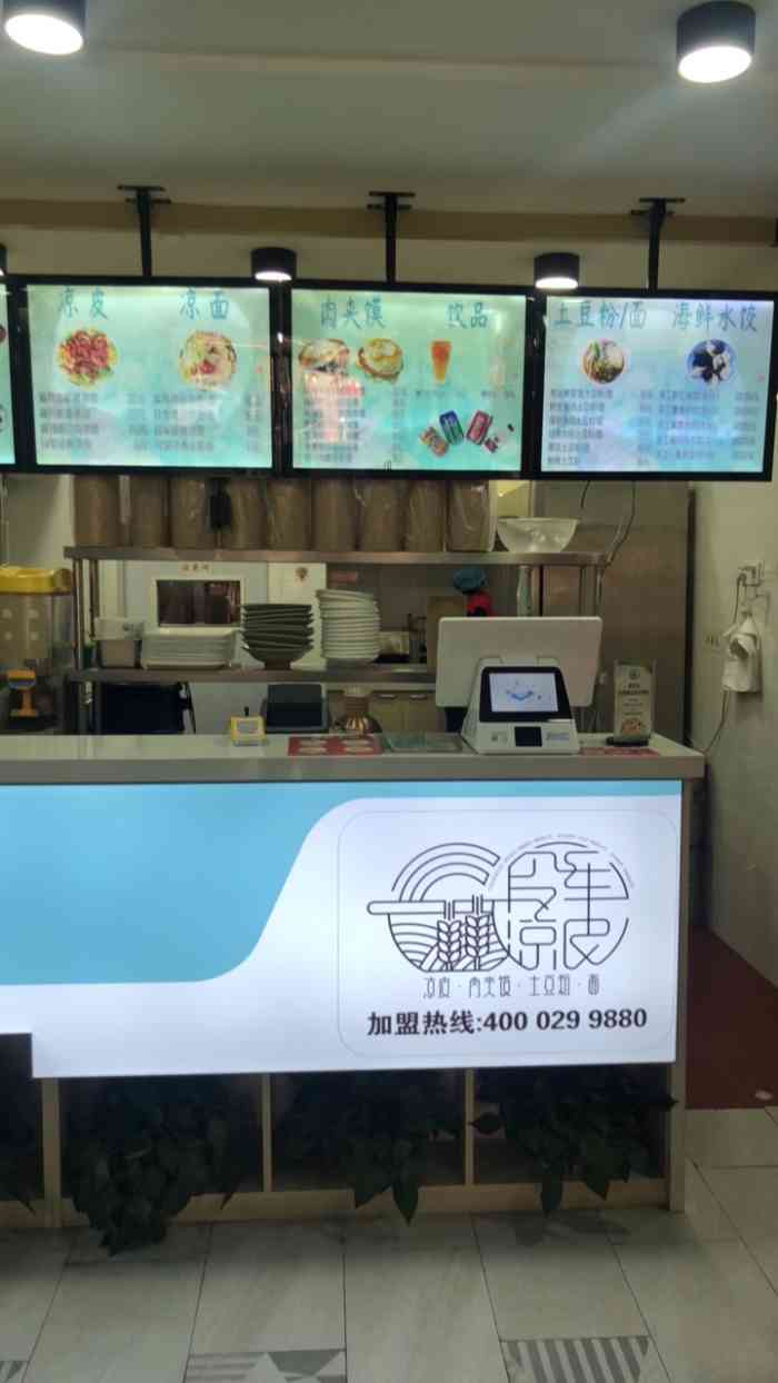 段军凉皮(万德庄大街店)