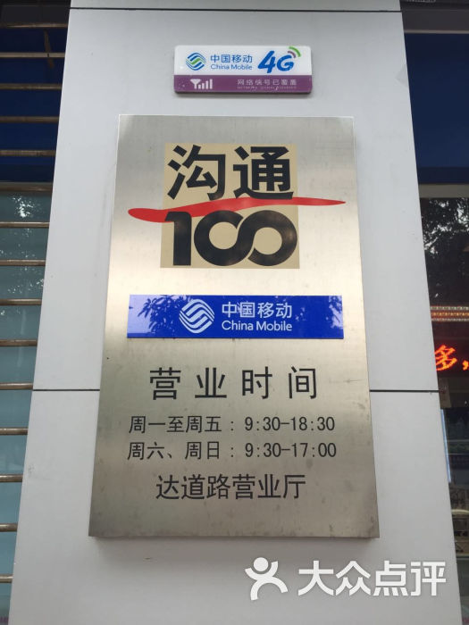 沟通100铭牌