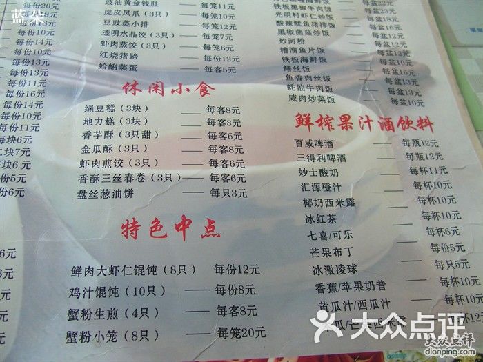 光明邨大酒家菜单图片-北京本帮菜-大众点评网