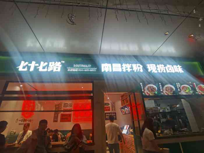 七十七路南昌拌粉61现捞卤味(下沙龙湖店)-"南昌敲