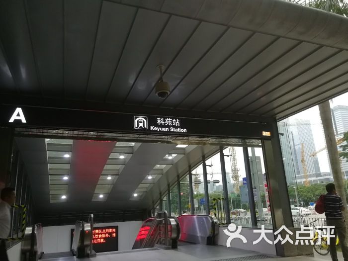 科苑地铁站图片 第6张