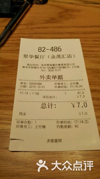 翠华餐厅(中央路店)-小票-价目表-小票图片-南京美食