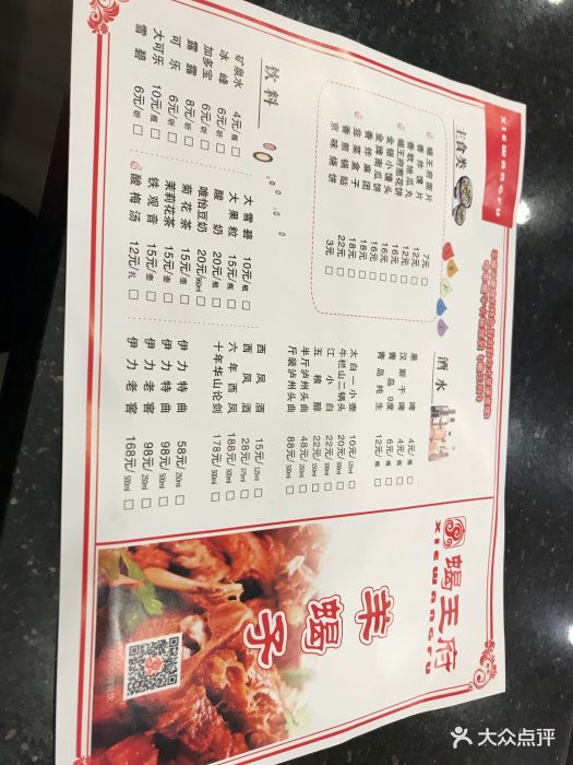 蝎王府羊蝎子(西稍门店)--价目表-菜单图片-西安美食-大众点评网