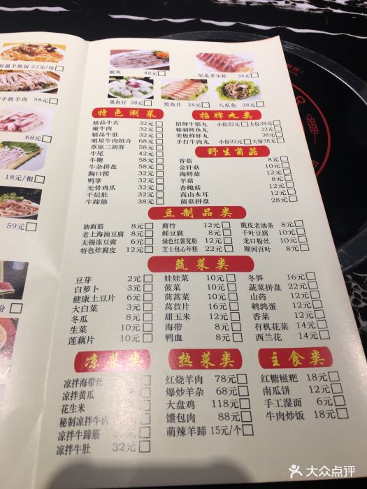 巴里坤庄园·小火锅(江南大厦店)菜单图片 - 第482张