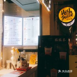 JUICE店有多少人口