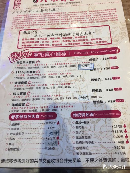 六味斋(柳巷店)--价目表-菜单图片-太原美食-大众点评