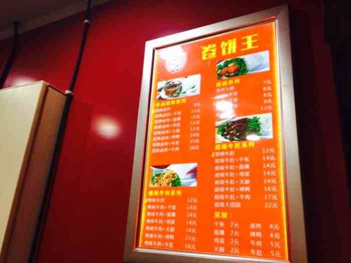 良记卷饼王-"早上在良记卷饼王买了一个招牌卤肉饼,9.