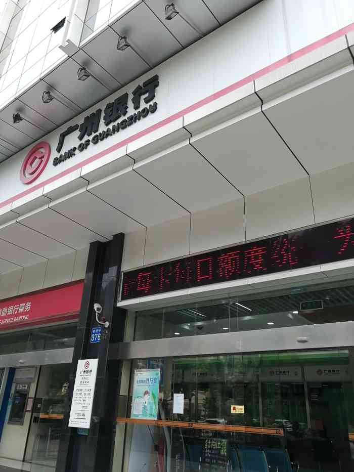 广州银行东圃支行流水账 大众点评
