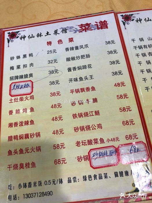 神仙钵湘香土菜馆菜单图片 第13张