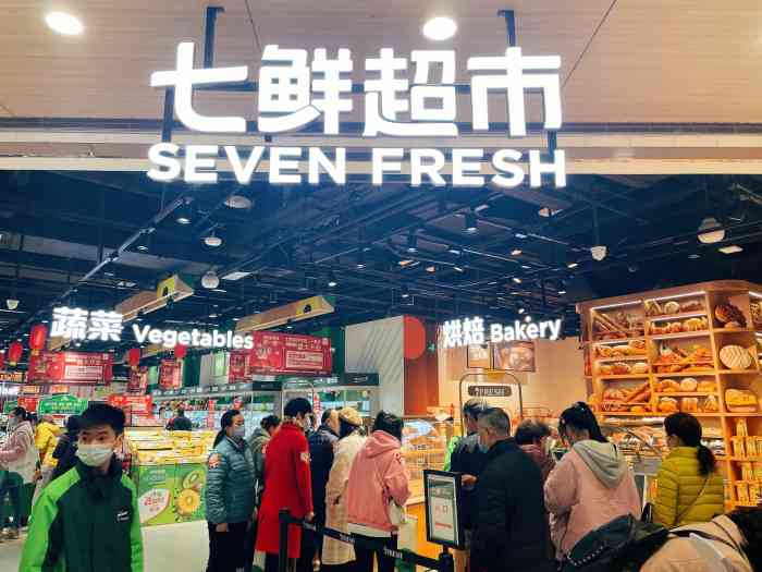 七鲜超市(成都龙湖三千集店)-"|七鲜|京东旗下的生鲜超市,跟盒马类型.