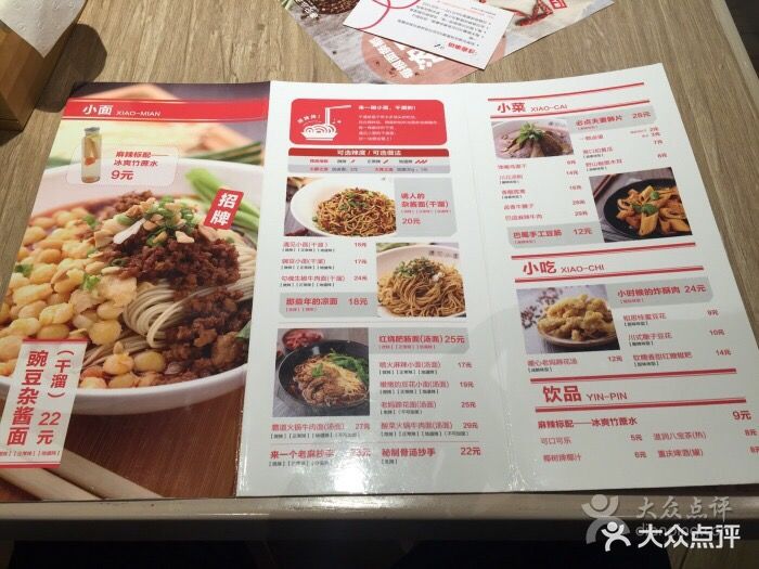 遇见小面(永旺梦乐城店)--价目表-菜单图片-广州美食