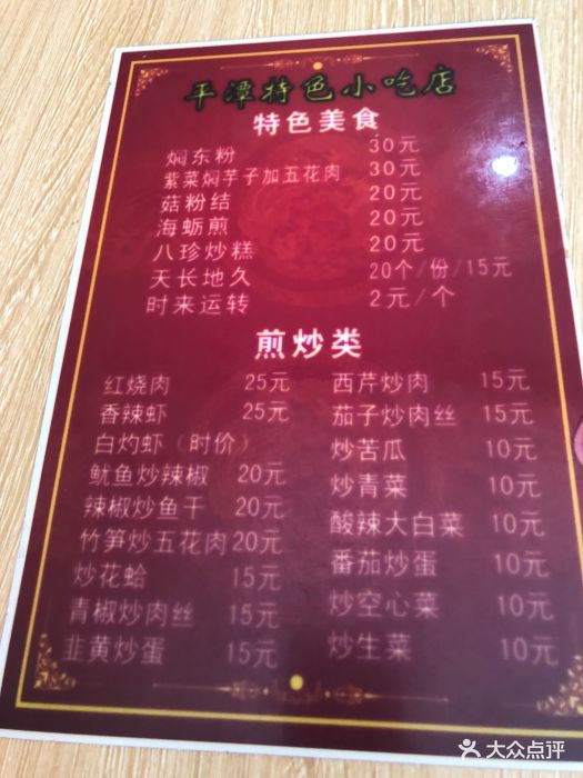 平潭特色小吃店-图片-福州美食-大众点评网