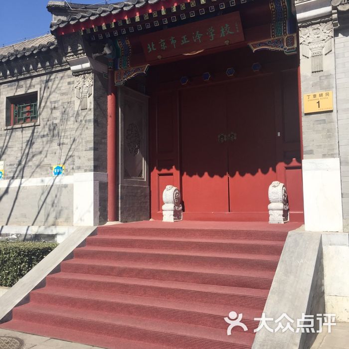 正泽学校