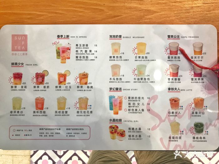 sunftea么么果茶菜单图片 - 第521张
