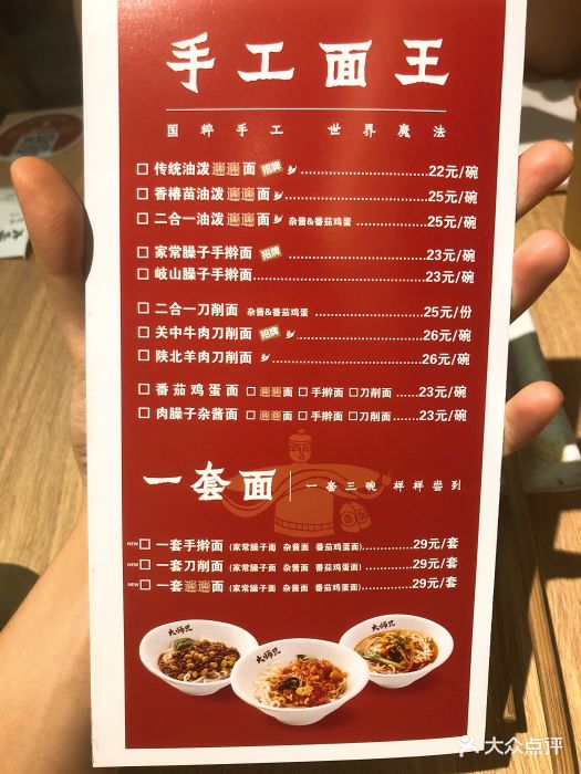 大师兄·肉夹馍·陕西面馆(万胜围店)--价目表-菜单图片-广州美食