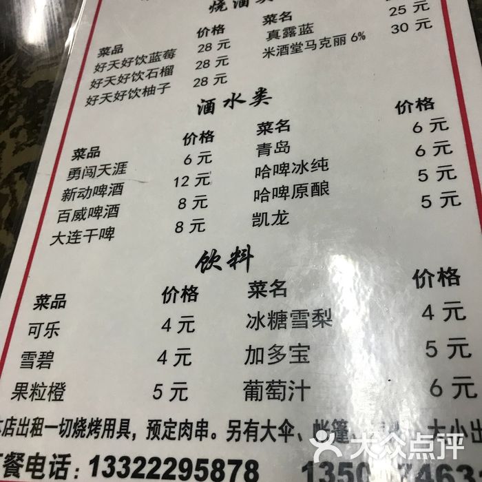 延吉全州拌饭烧烤啤酒菜菜单图片-北京烧烤-大众点评网