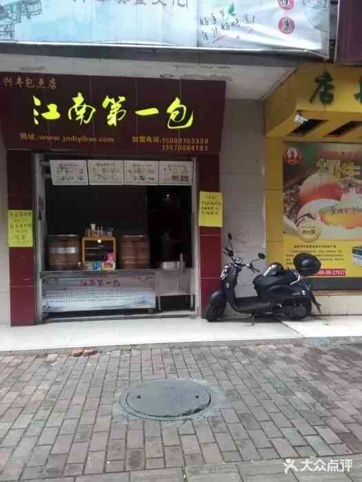 江南第一包(兴丰包点店"包子很好吃,特别大个而且多肉.