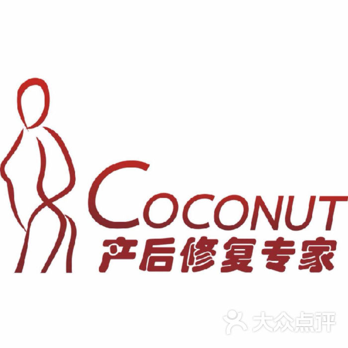 coconut产后恢复