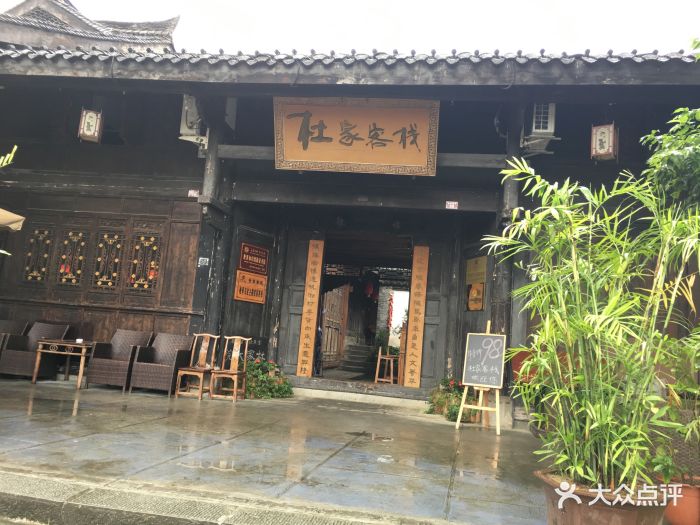 杜家客栈图片 - 第47张