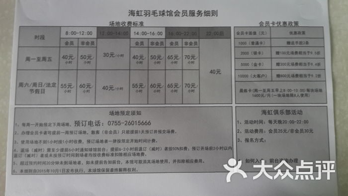 海虹羽毛球馆最新价格表图片 第7张
