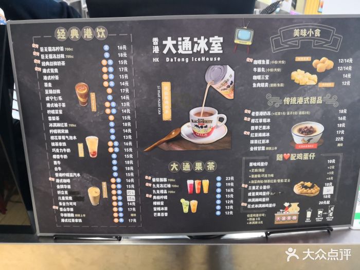 大通冰室(东方渔人码头店)菜单图片