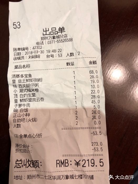 稻香海鲜点心酒家(郑州华润万象城分店)账单图片 - 第87张