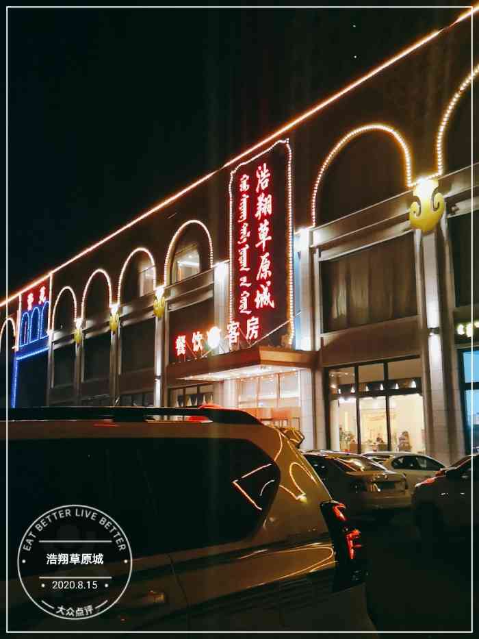 浩翔草原城(集宁店)-"[薄荷]环境:位置在新区,挺大的,都是.