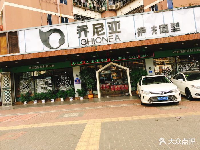 乔尼亚护肤造型中心(宝安前进店)-图片-深圳丽人-大众点评网