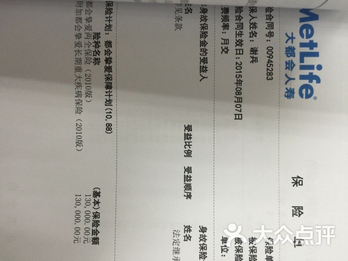 收入证明_联泰大都会收入