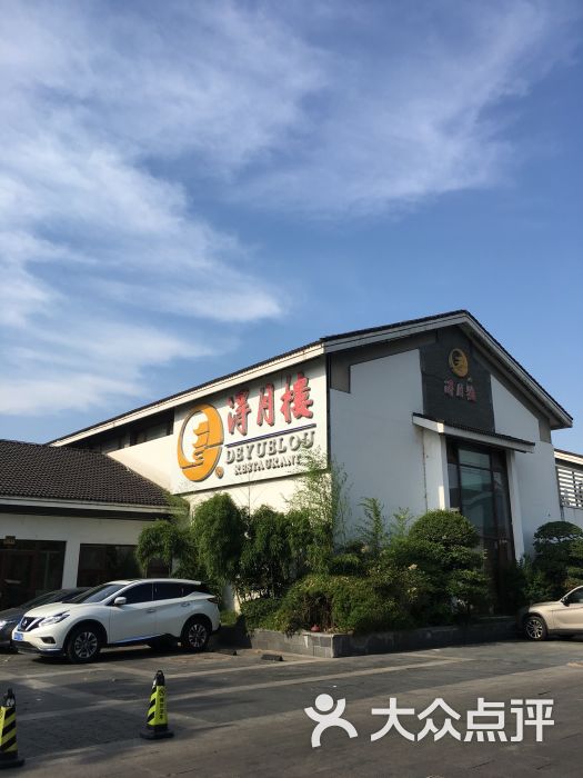 得月楼(李公堤店)门面图片 第1173张