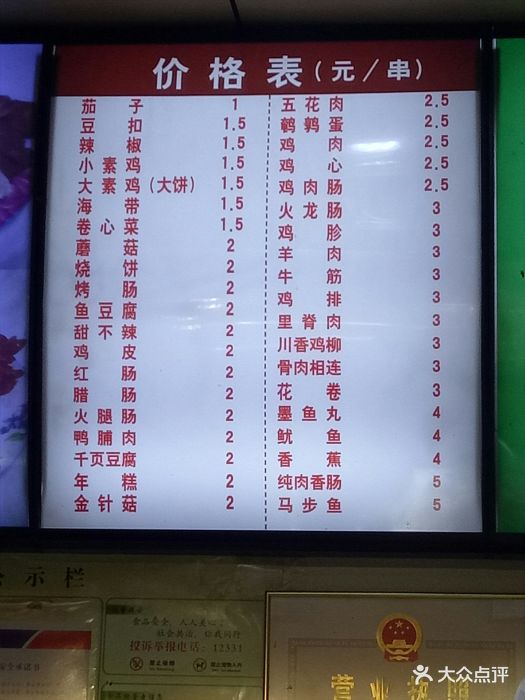 新林麻辣串(西市场总店)菜单图片 第55张