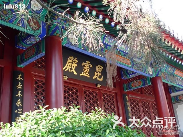 法源寺-第四进院落_毗卢殿图片-北京景点-大众点评网