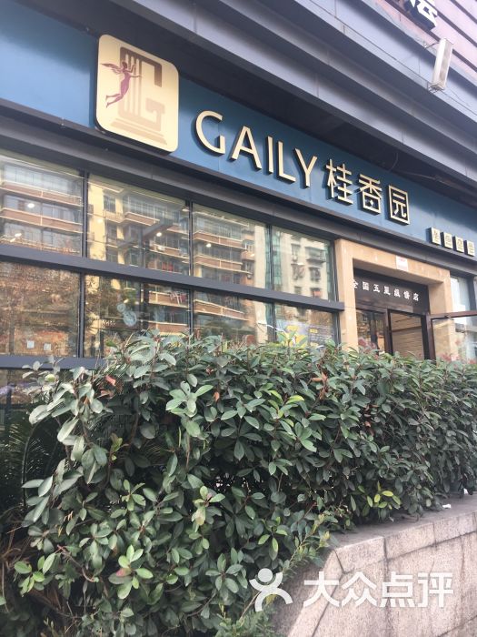 桂香园(万达店)图片 第1张