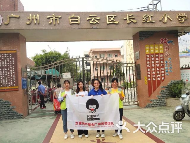 广州市白云区长红小学