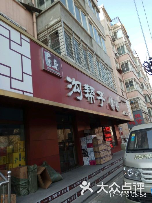 沟帮子熏鸡(烈士陵园旗舰店)图片 - 第9张