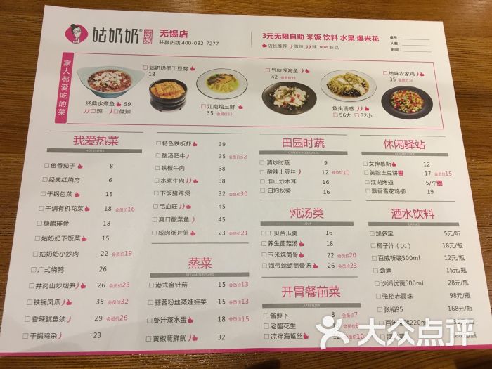 姑奶奶厨坊菜单图片 第3张