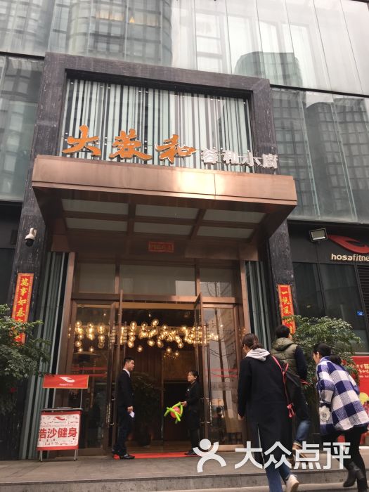 大蓉和(天府店)图片 第17张