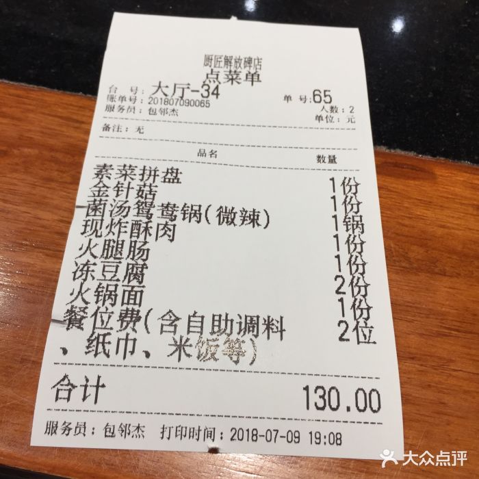 厨匠老火锅(解放碑店)菜单图片 第4195张