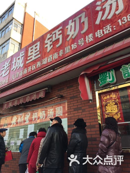 火神妙老城里钙奶汤圆(利民道店)图片 第7张