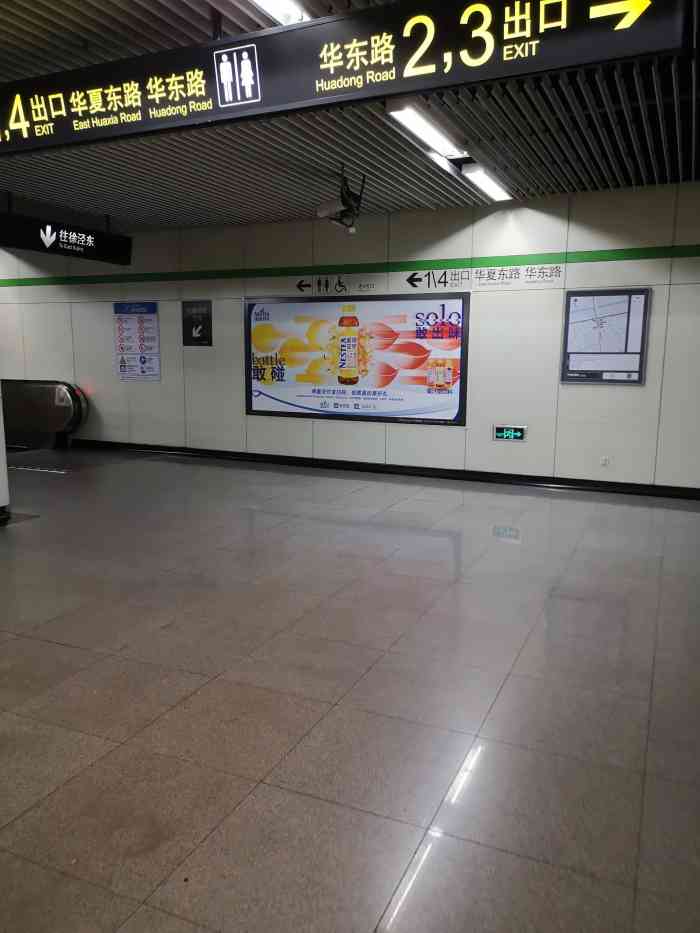 华夏东路(地铁站)