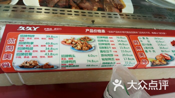 久久丫鸭脖(j上海黄浦福州路2店)图片 第4张