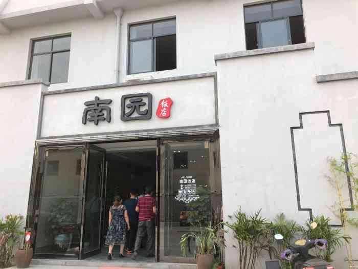 南园饭店(西夏墅店)-"位置:地理位置优选,有超大的. .