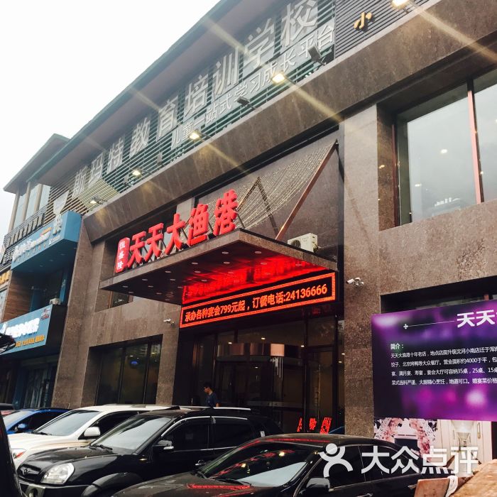 天天大渔港(浑南店-门面图片-沈阳美食-大众点评网