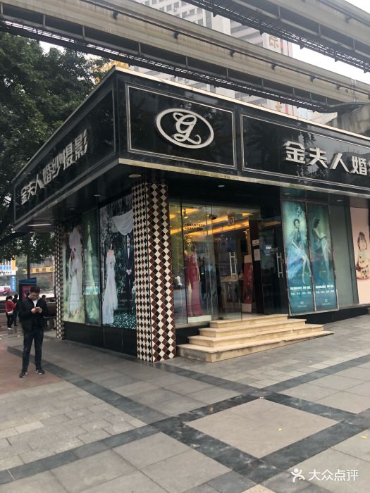 金夫人婚纱摄影(杨家坪店)图片 第2张